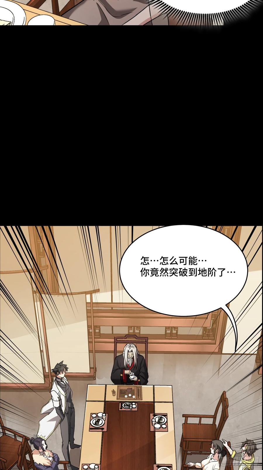 星甲魂将传 095 宋府晚宴 第67页