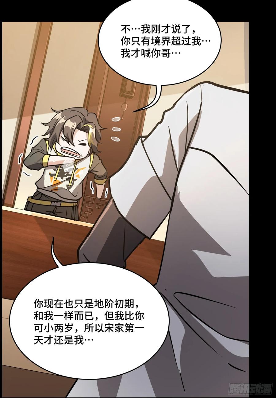星甲魂将传 095 宋府晚宴 第70页