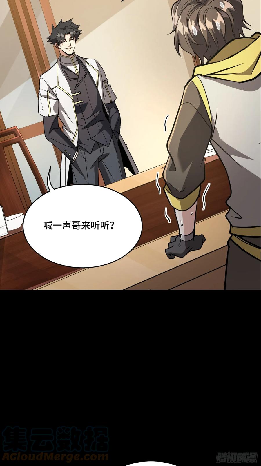 星甲魂将传 095 宋府晚宴 第69页