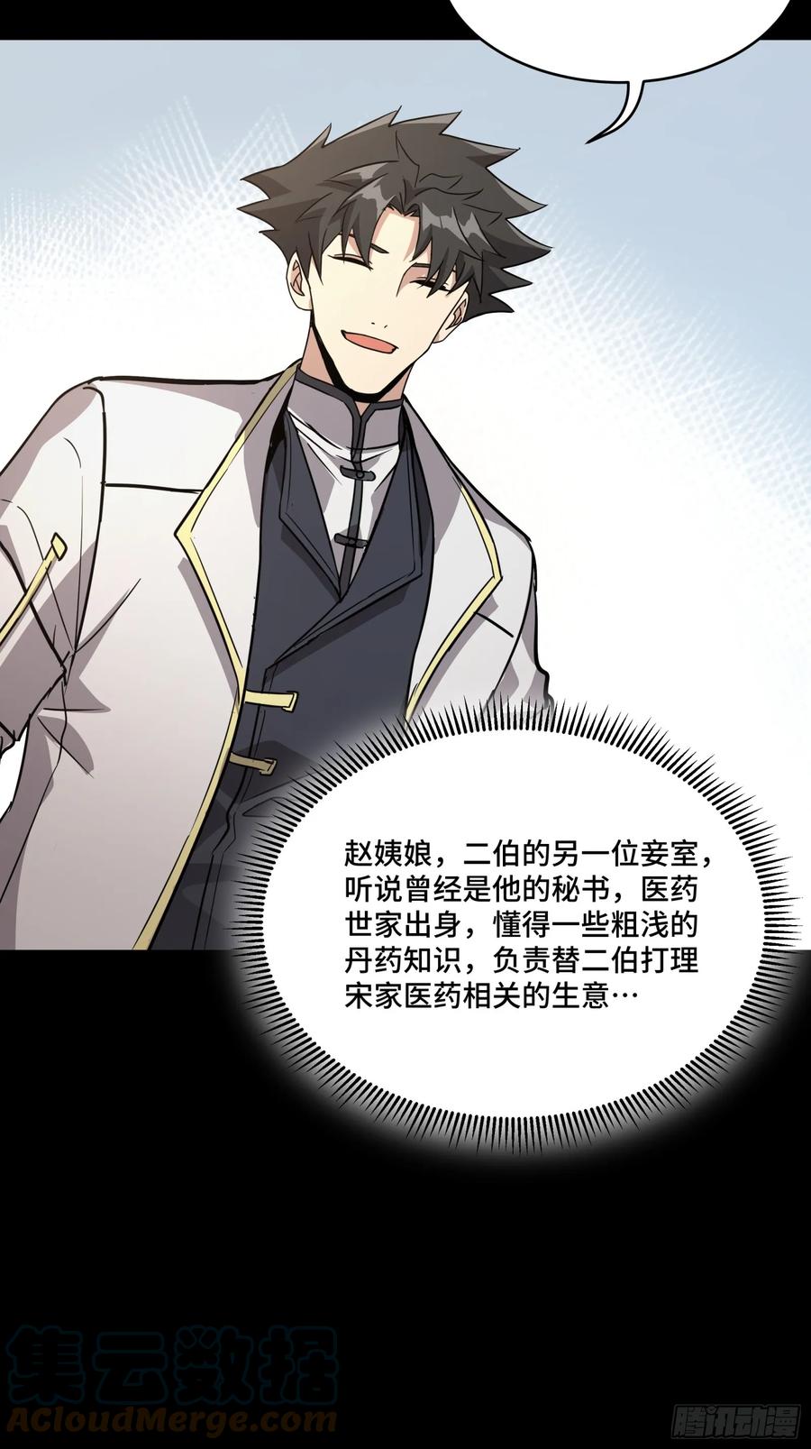 星甲魂将传 095 宋府晚宴 第36页