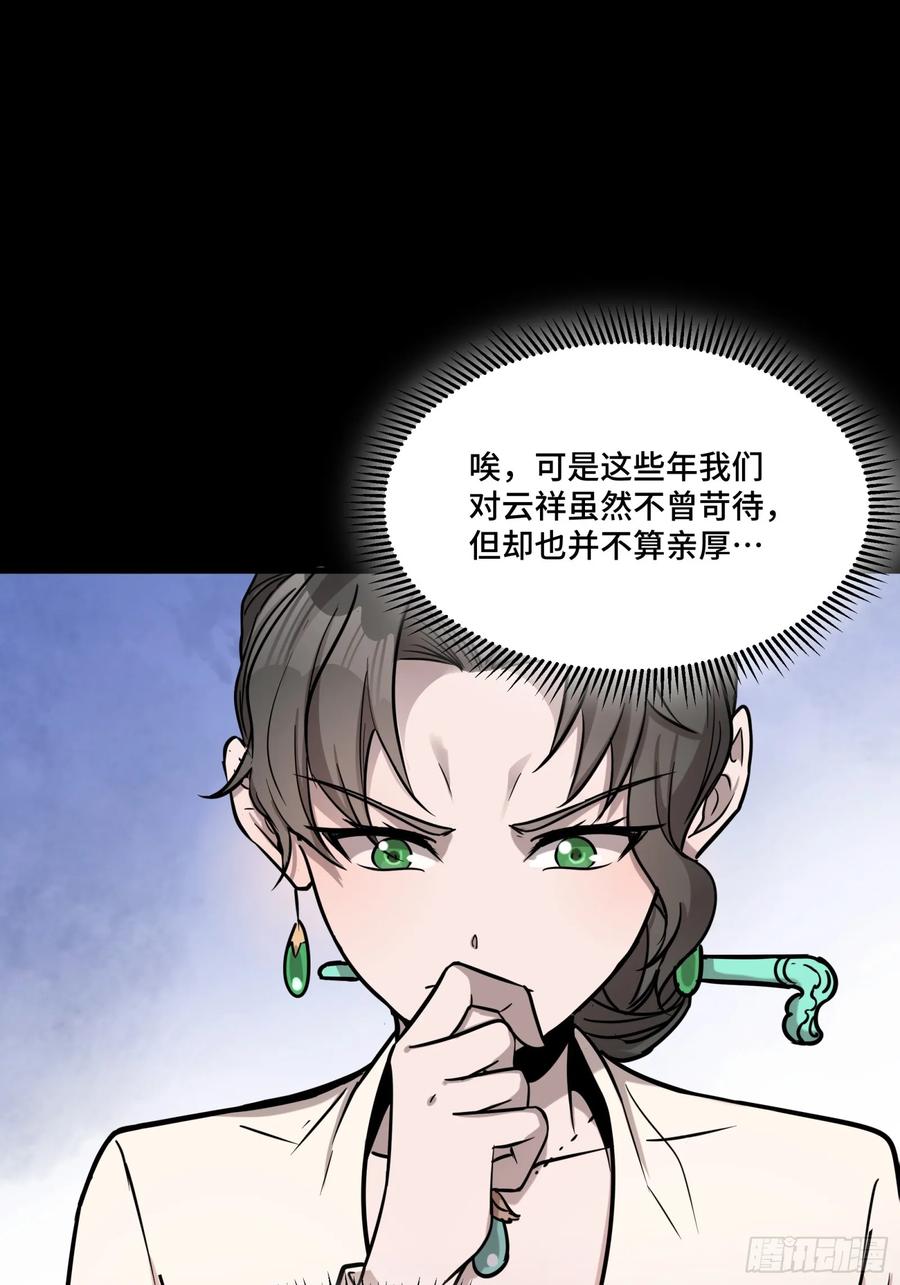 星甲魂将传 096 莫非宋家有内奸？ 第29页