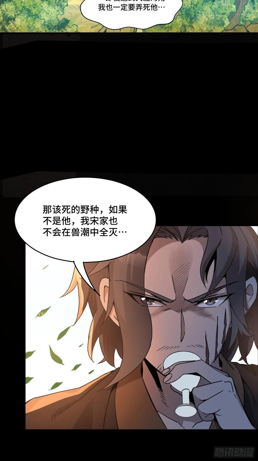 星甲魂将传 096 莫非宋家有内奸？ 第54页