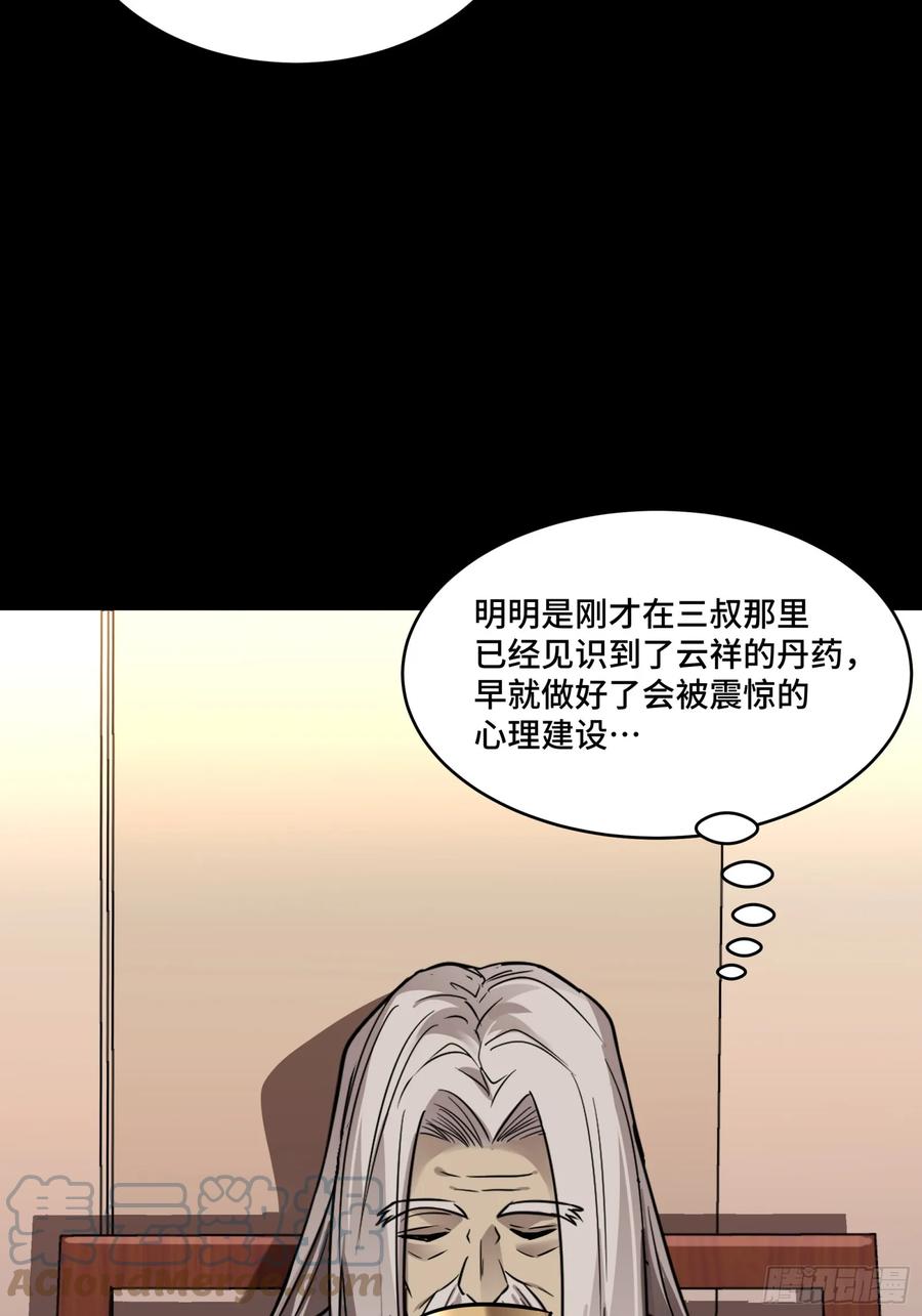 星甲魂将传 096 莫非宋家有内奸？ 第25页