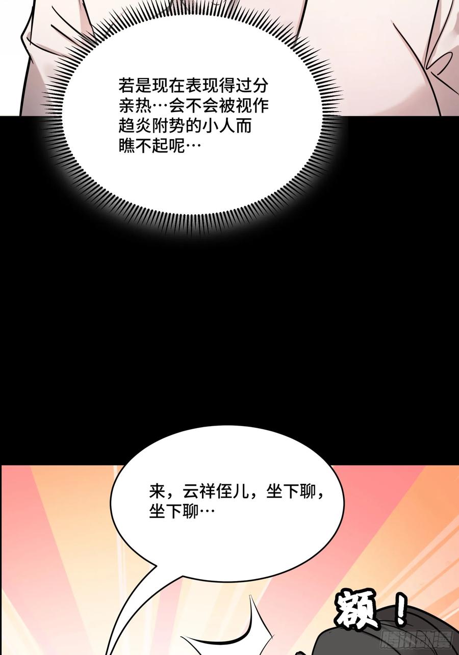 星甲魂将传 096 莫非宋家有内奸？ 第30页