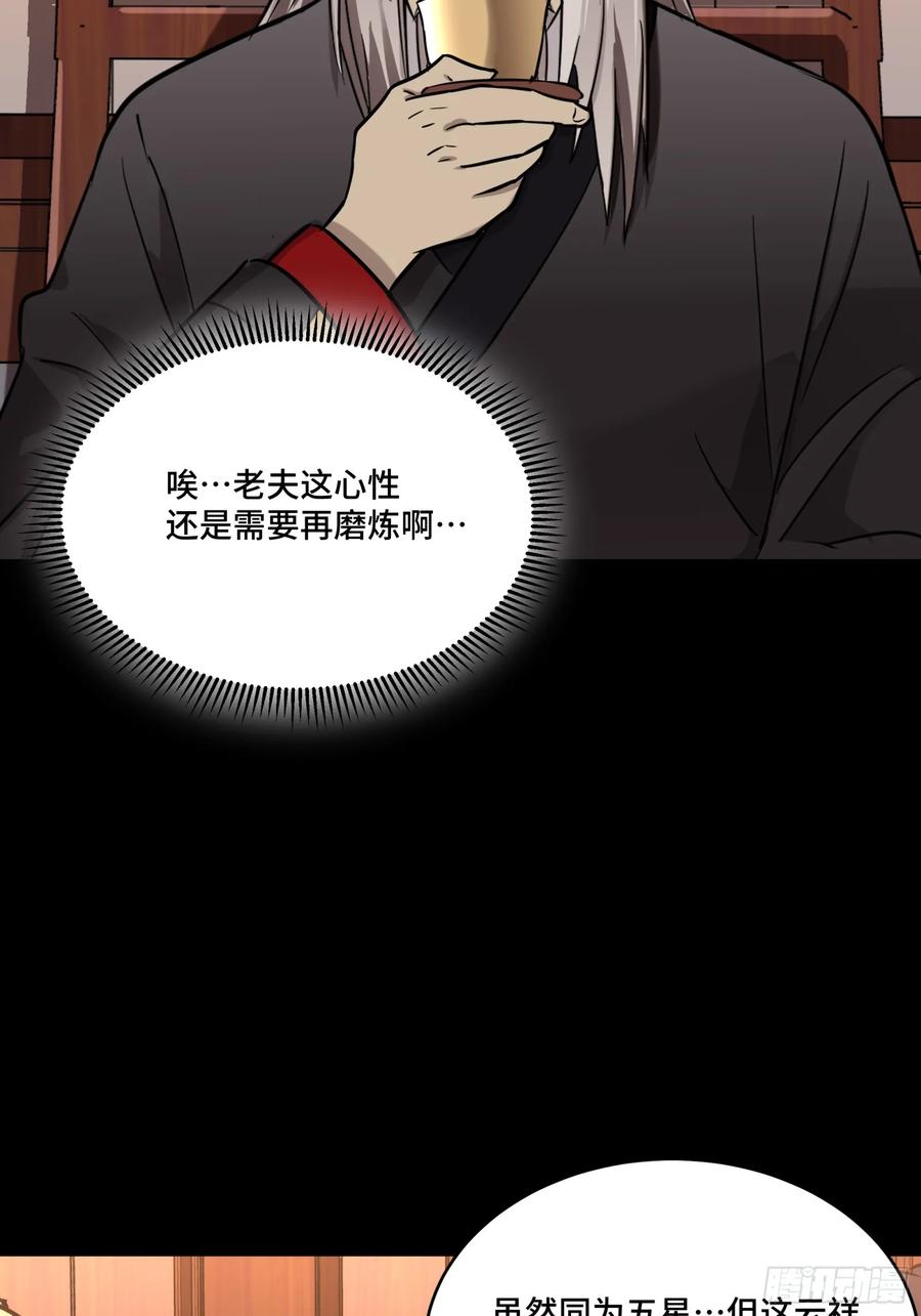 星甲魂将传 096 莫非宋家有内奸？ 第26页