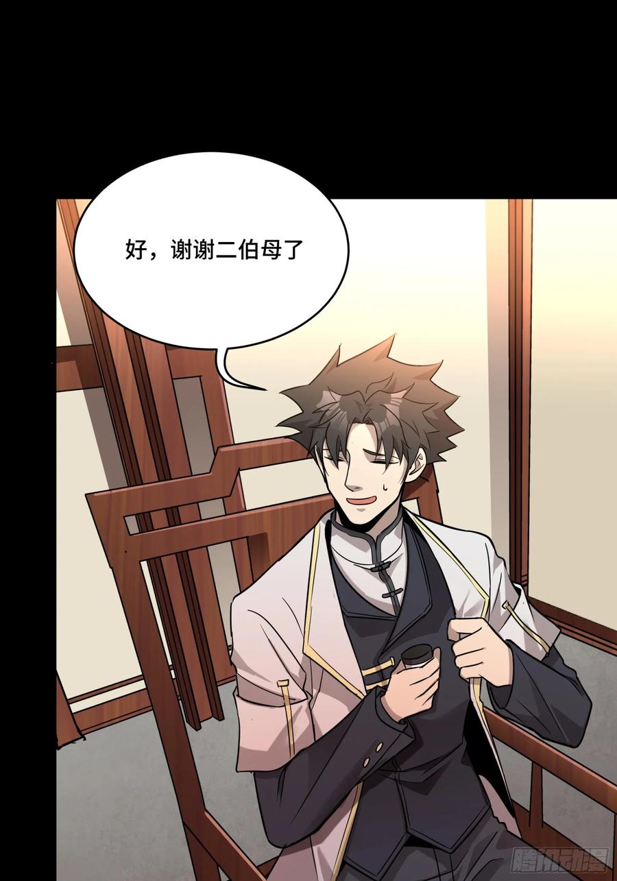星甲魂将传 096 莫非宋家有内奸？ 第32页