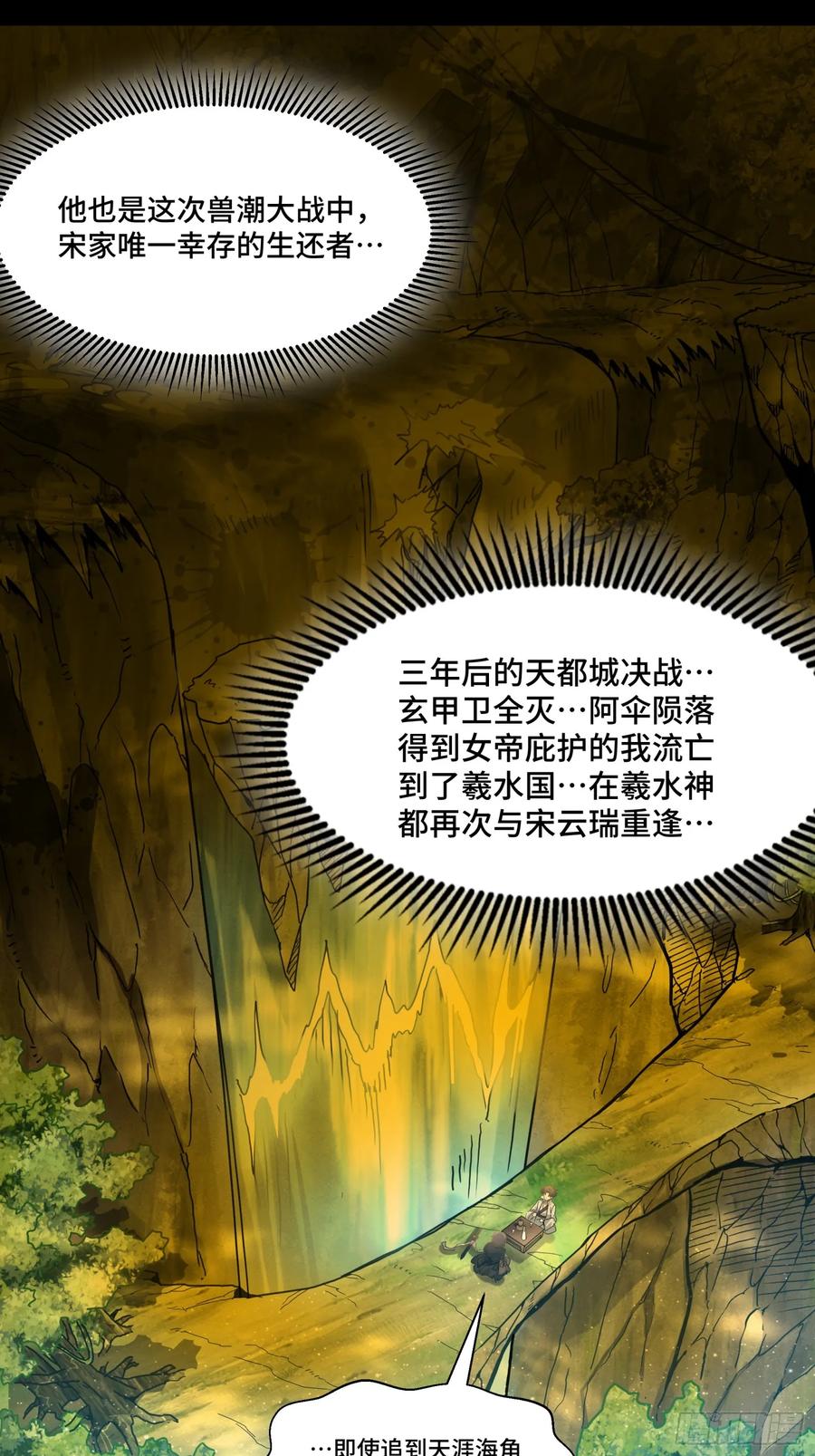 星甲魂将传 096 莫非宋家有内奸？ 第53页