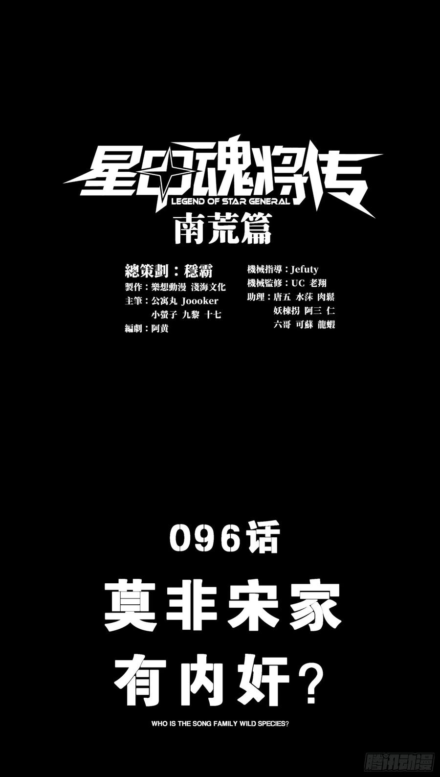 星甲魂将传 096 莫非宋家有内奸？ 第2页