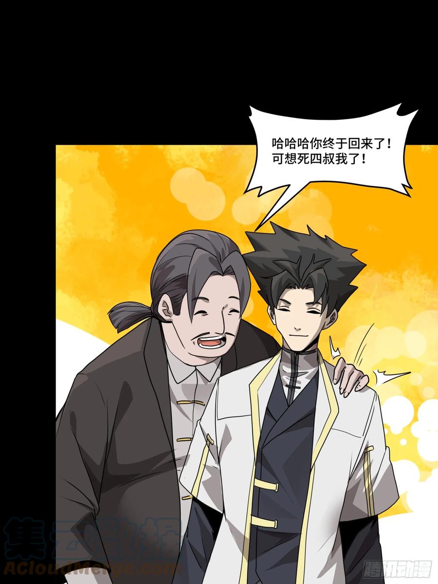 星甲魂将传 096 莫非宋家有内奸？ 第79页