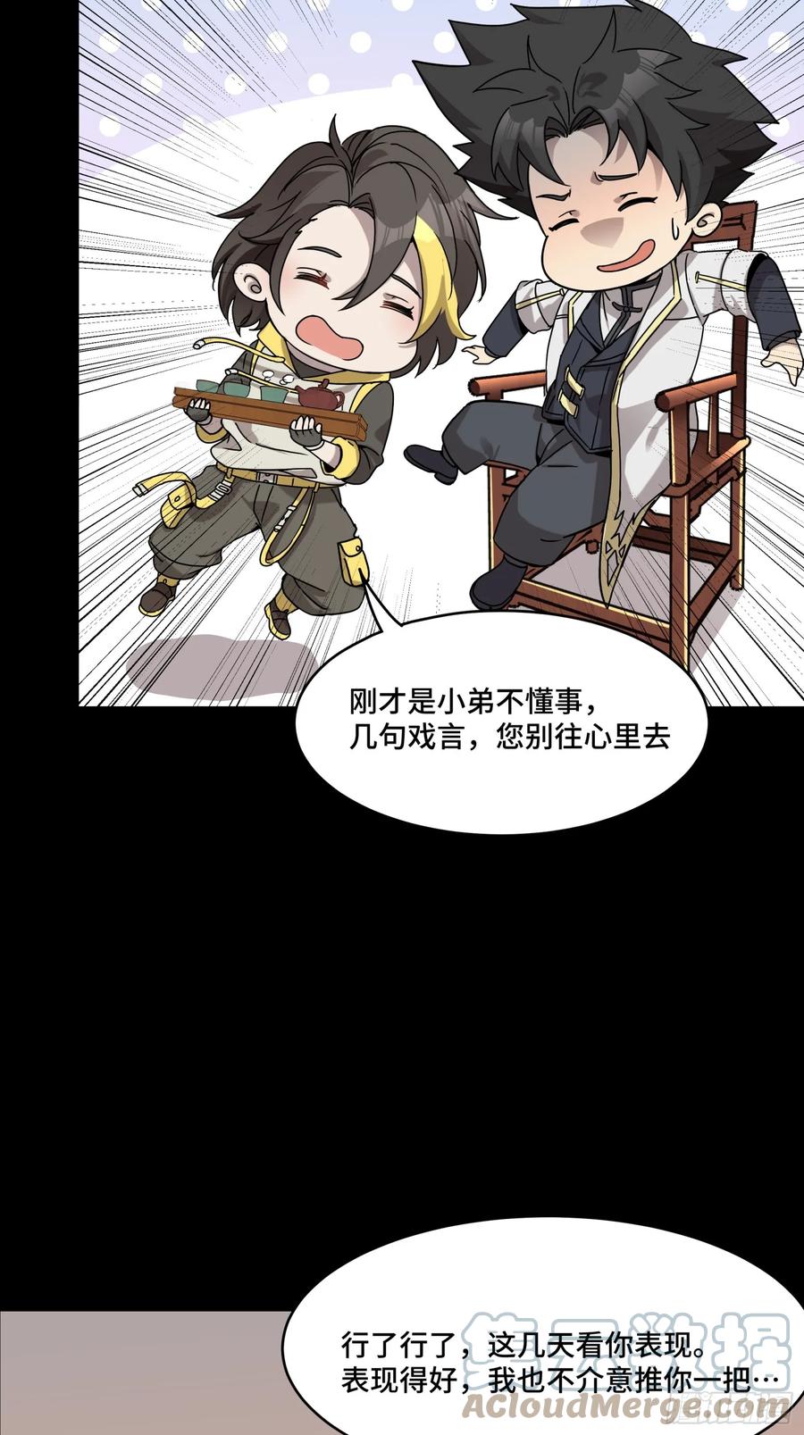 星甲魂将传 096 莫非宋家有内奸？ 第40页