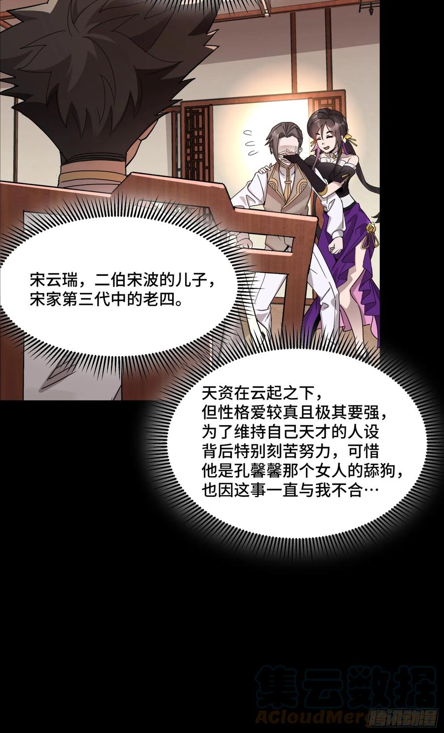 星甲魂将传 096 莫非宋家有内奸？ 第52页