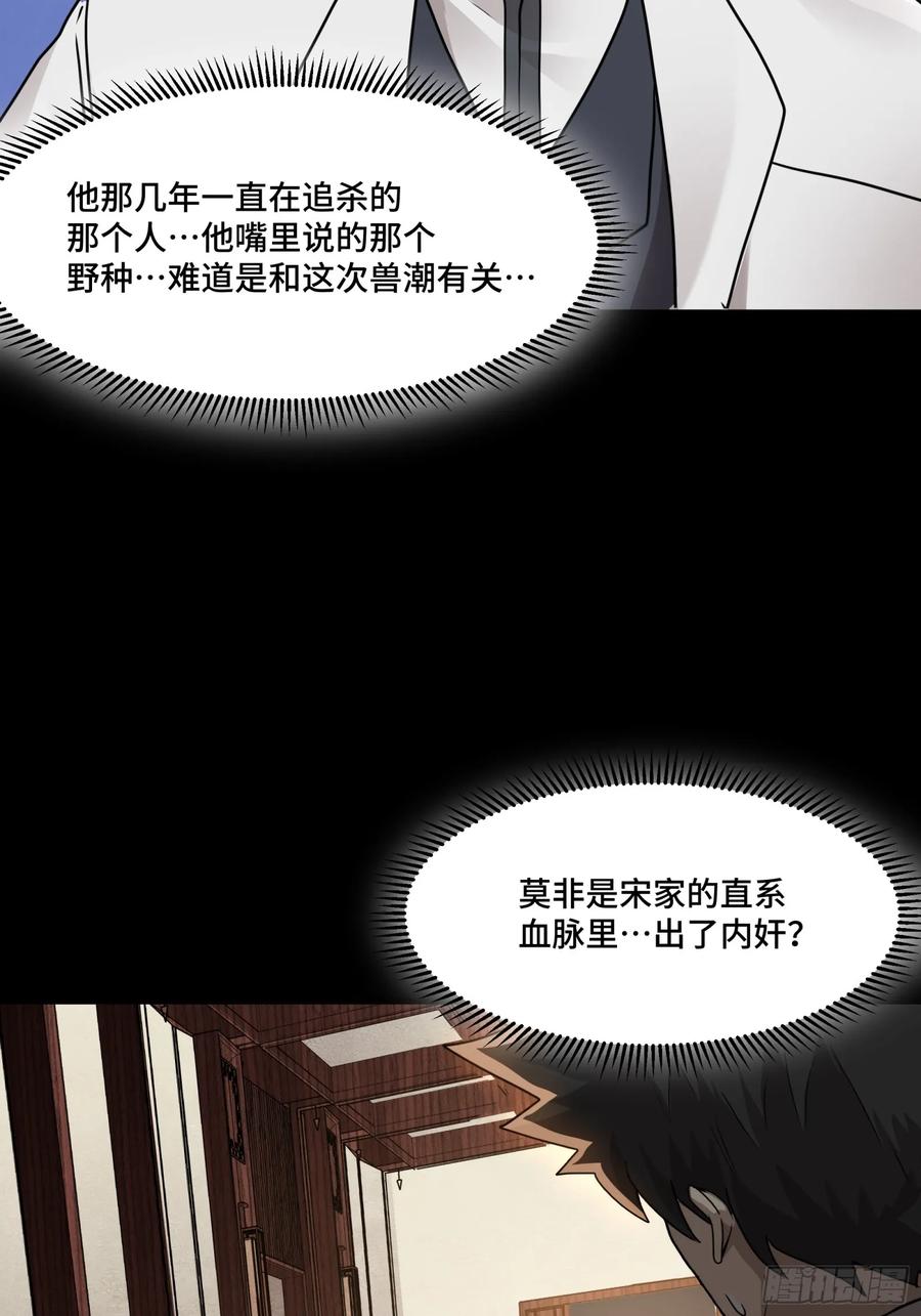 星甲魂将传 096 莫非宋家有内奸？ 第59页
