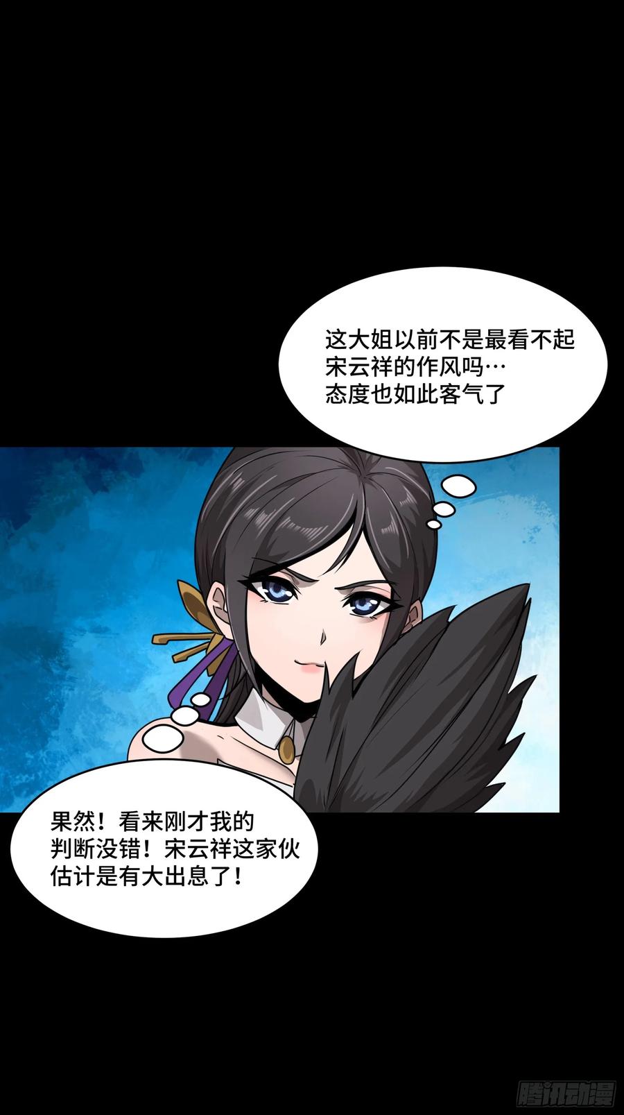 星甲魂将传 096 莫非宋家有内奸？ 第71页