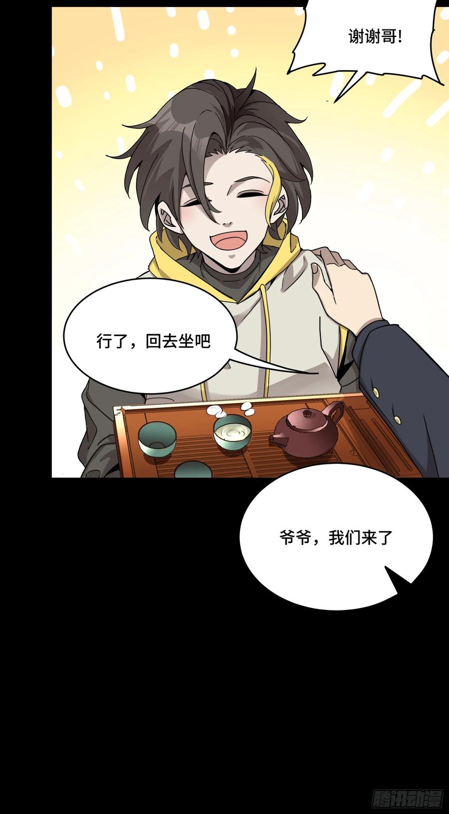 星甲魂将传 096 莫非宋家有内奸？ 第42页