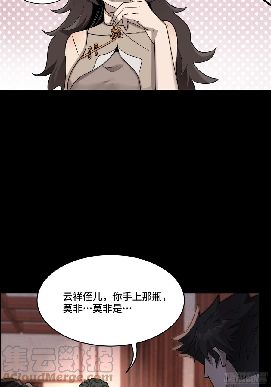 星甲魂将传 096 莫非宋家有内奸？ 第13页