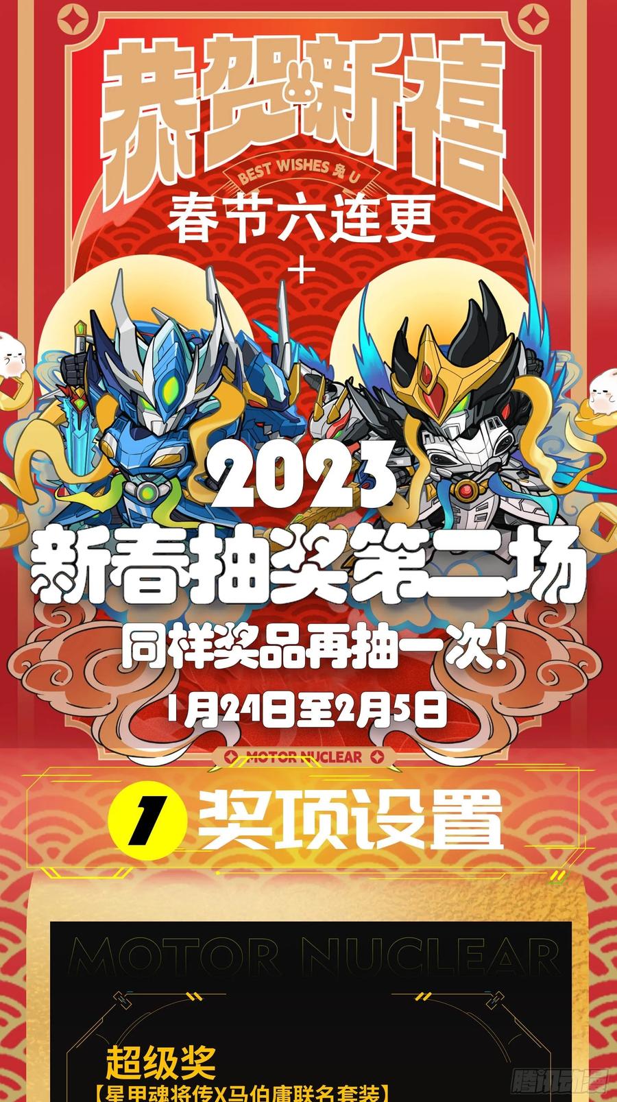 星甲魂将传 096 莫非宋家有内奸？ 第84页