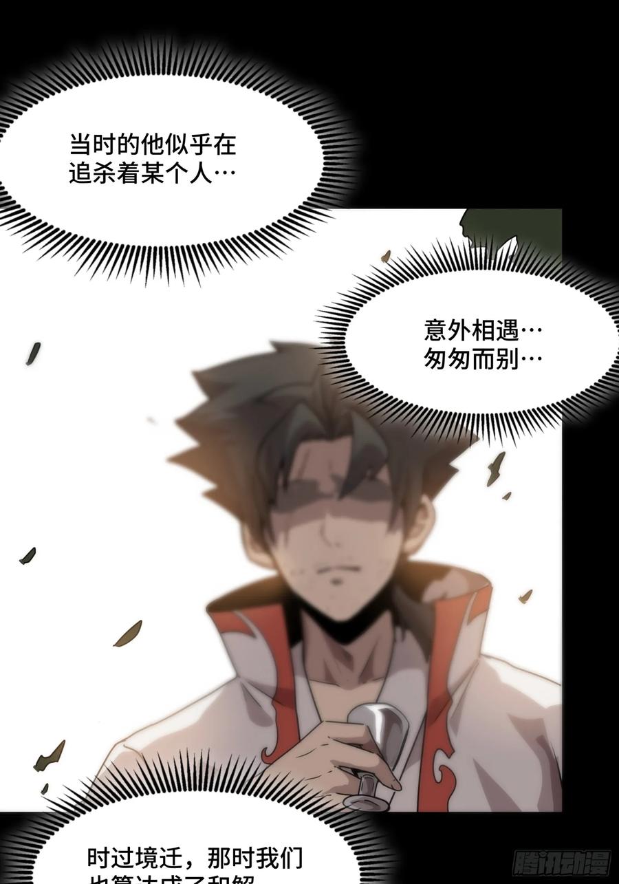 星甲魂将传 096 莫非宋家有内奸？ 第57页