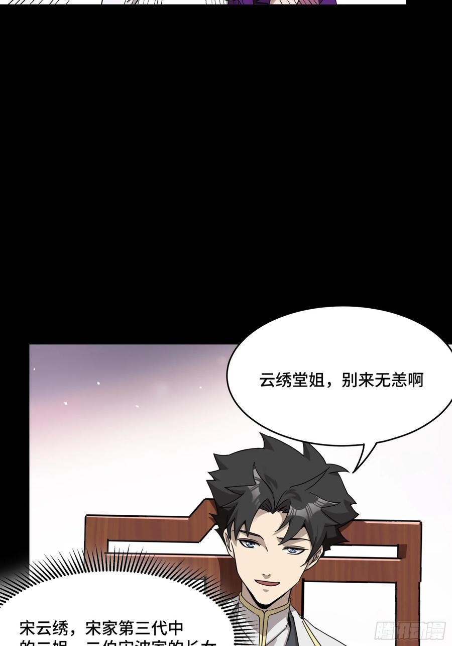星甲魂将传 096 莫非宋家有内奸？ 第50页