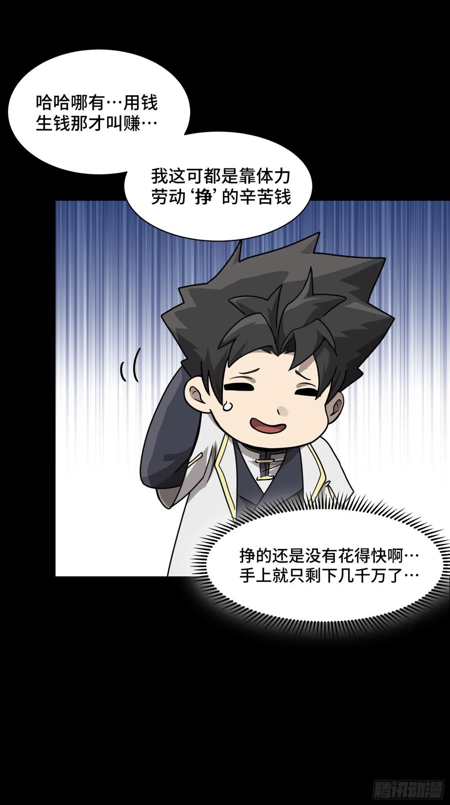 星甲魂将传 096 莫非宋家有内奸？ 第74页
