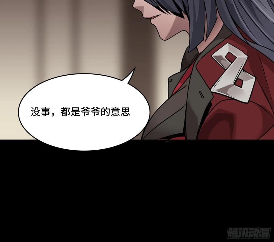 星甲魂将传 096 莫非宋家有内奸？ 第68页