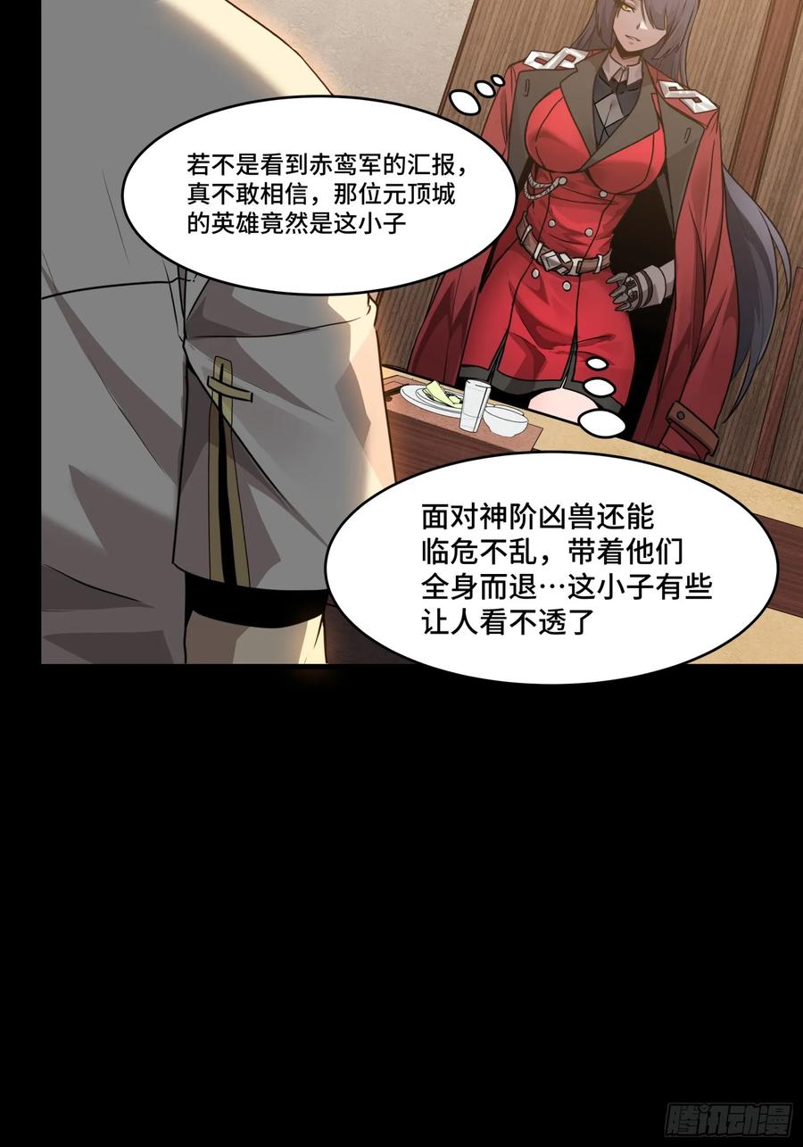 星甲魂将传 096 莫非宋家有内奸？ 第63页