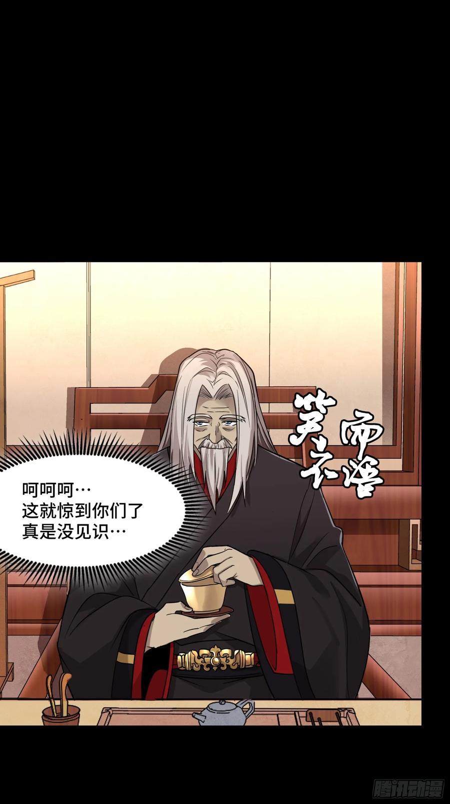 星甲魂将传 096 莫非宋家有内奸？ 第17页