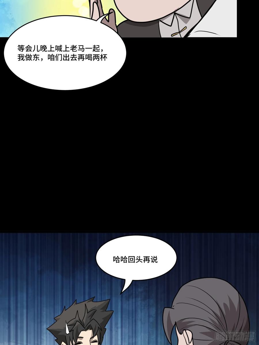 星甲魂将传 096 莫非宋家有内奸？ 第81页