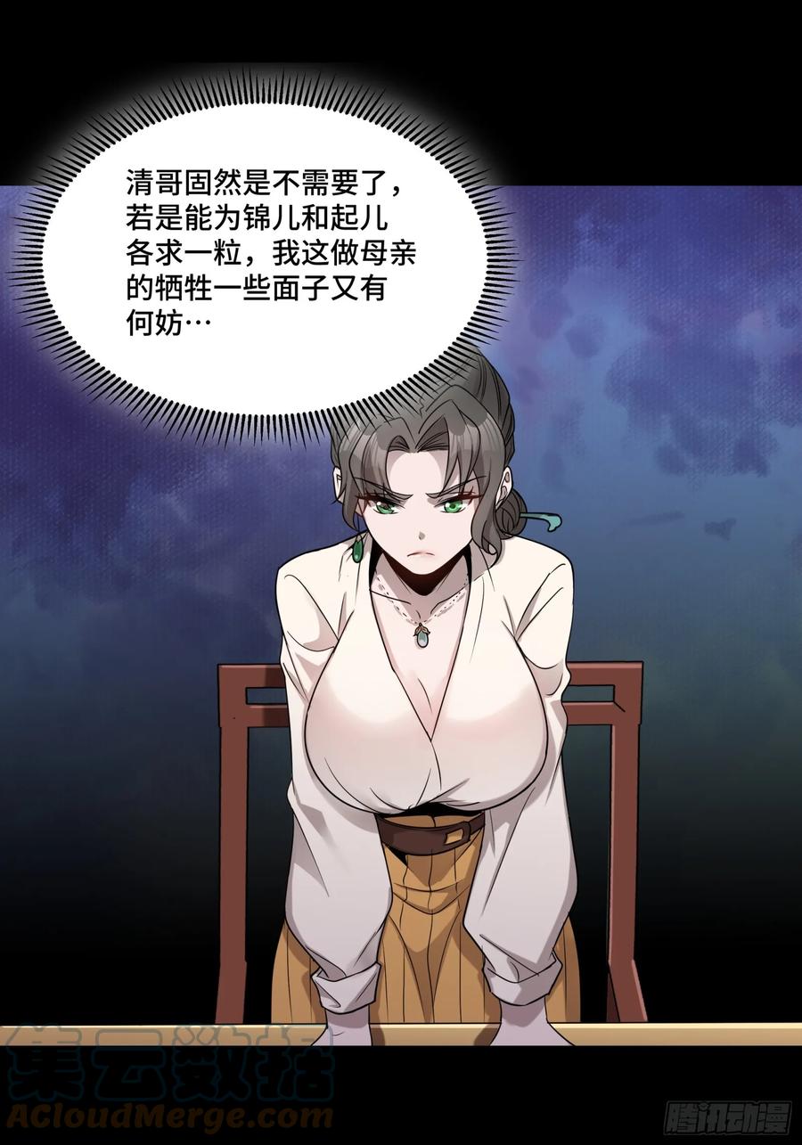 星甲魂将传 096 莫非宋家有内奸？ 第28页