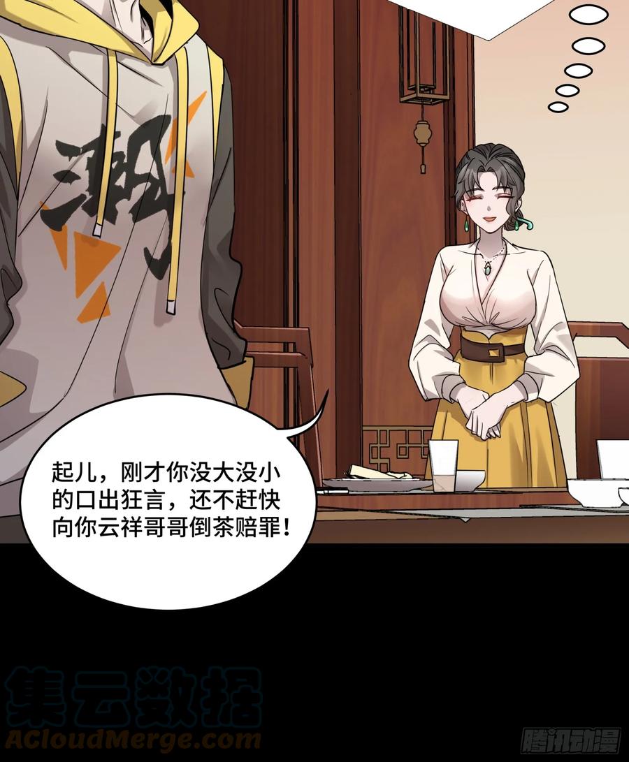 星甲魂将传 096 莫非宋家有内奸？ 第34页