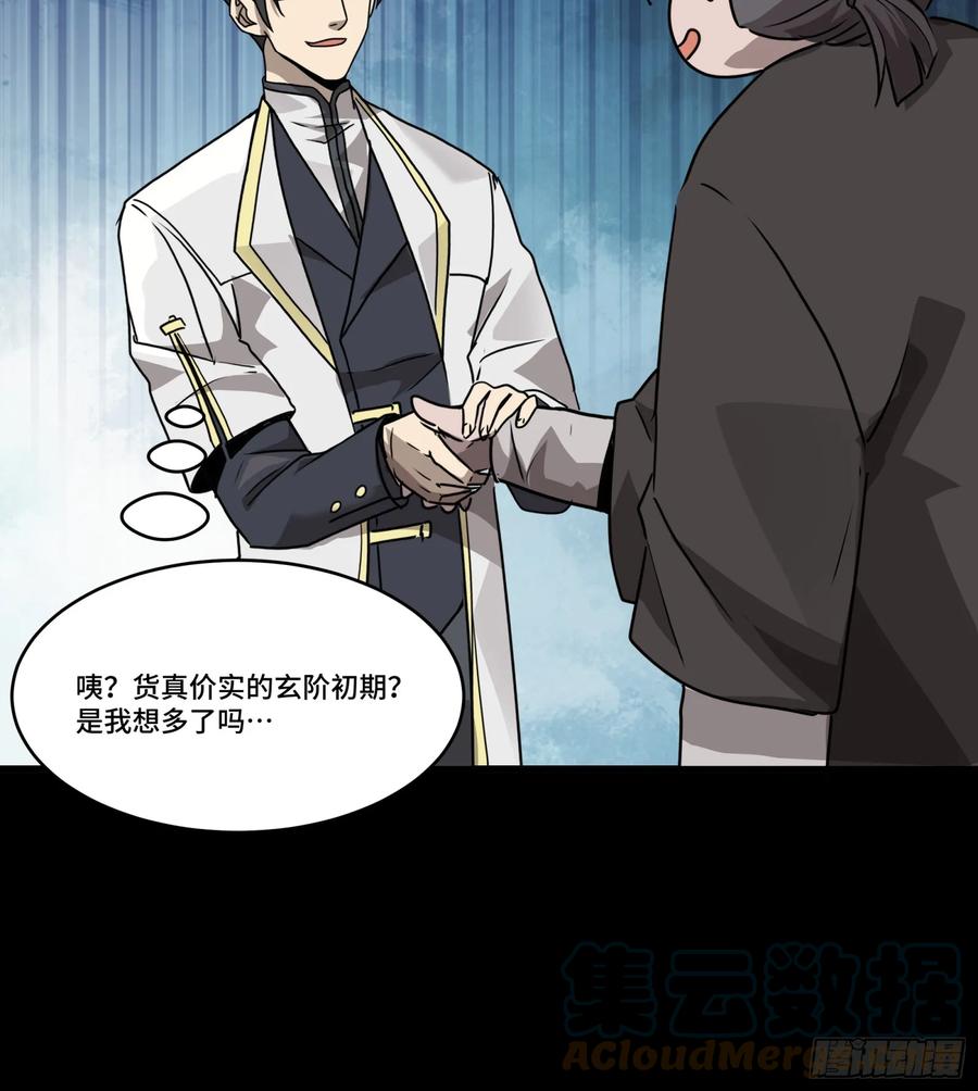 星甲魂将传 096 莫非宋家有内奸？ 第82页