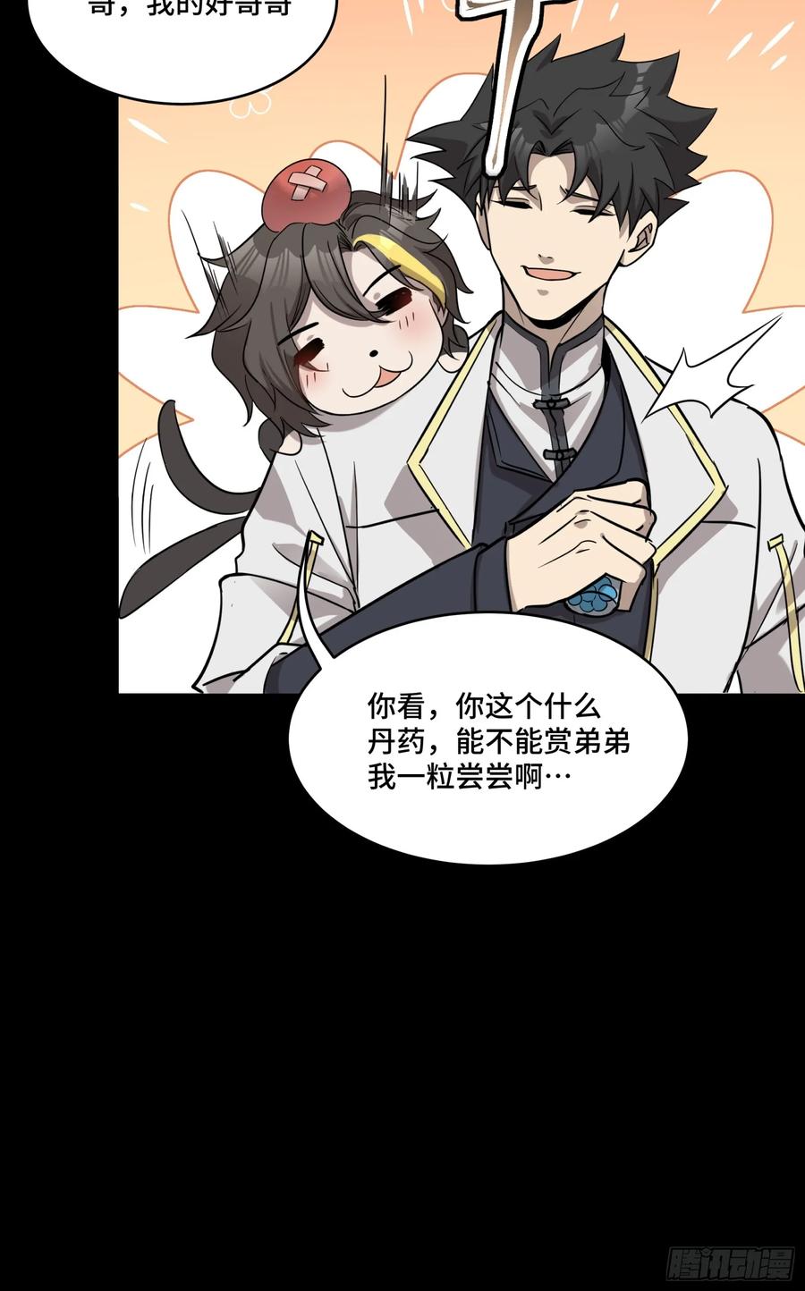 星甲魂将传 096 莫非宋家有内奸？ 第11页