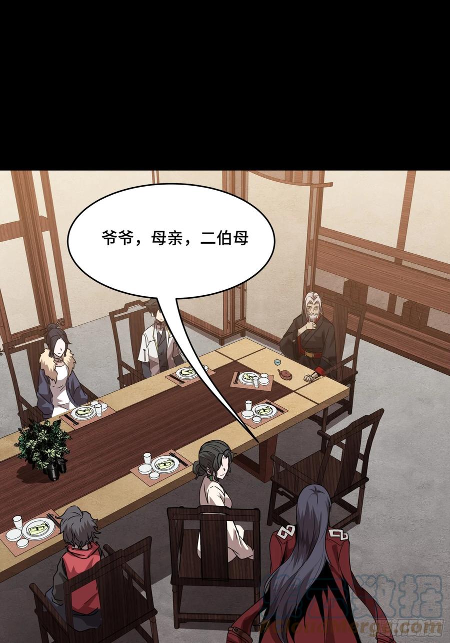星甲魂将传 096 莫非宋家有内奸？ 第61页