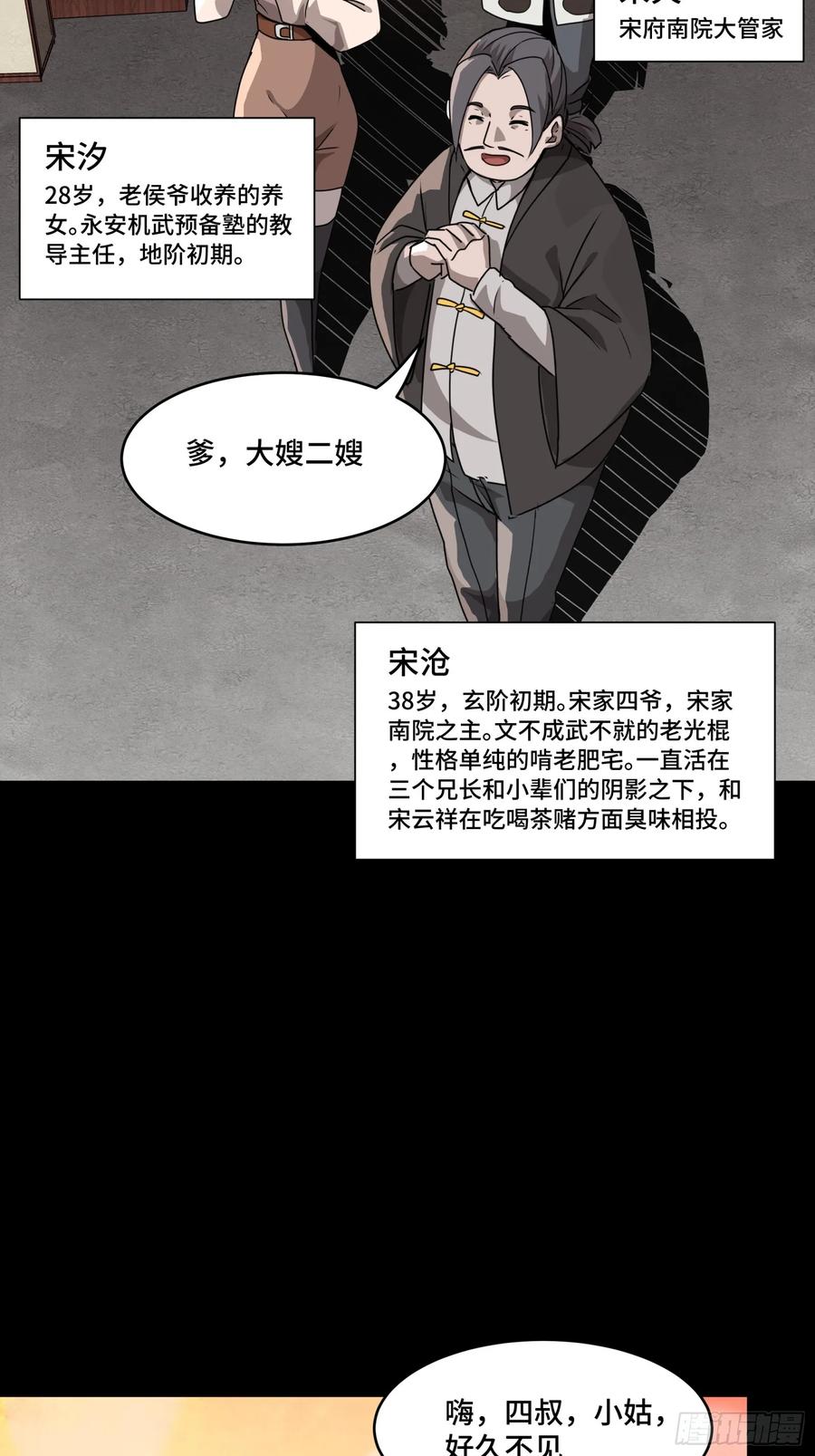 星甲魂将传 096 莫非宋家有内奸？ 第77页
