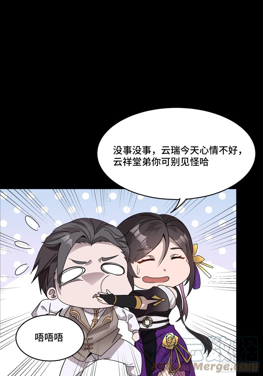 星甲魂将传 096 莫非宋家有内奸？ 第49页