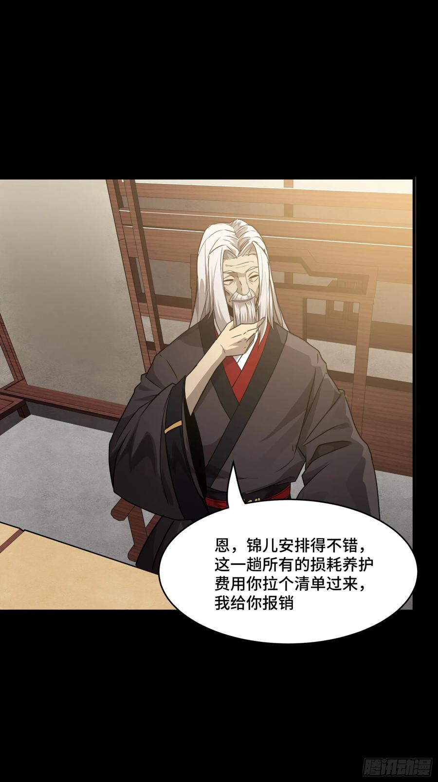 星甲魂将传 096 莫非宋家有内奸？ 第69页