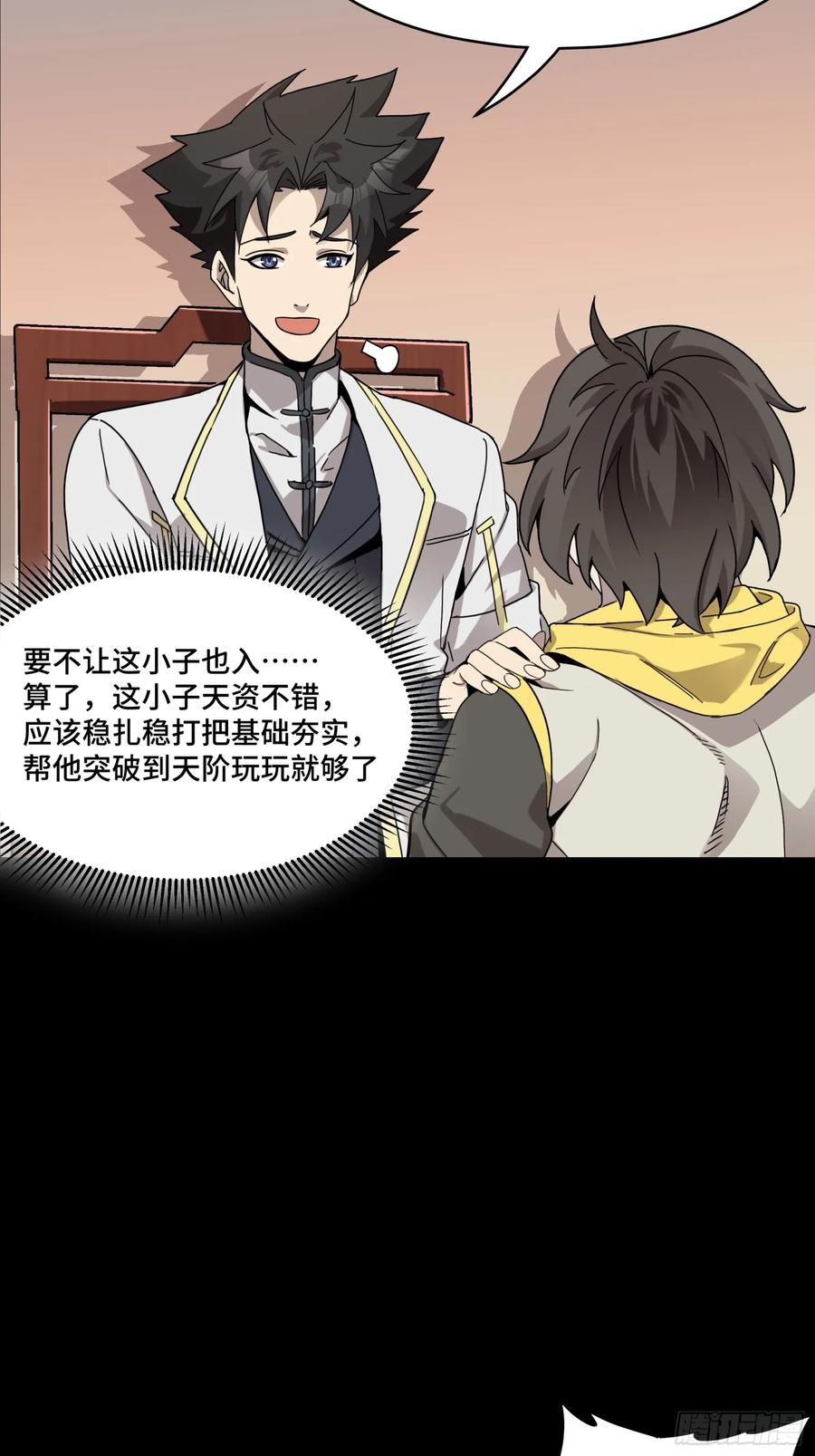 星甲魂将传 096 莫非宋家有内奸？ 第41页