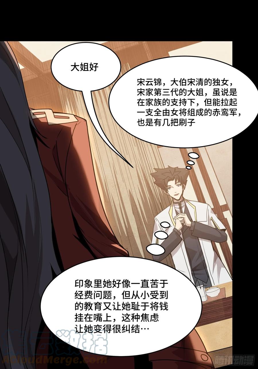星甲魂将传 096 莫非宋家有内奸？ 第64页