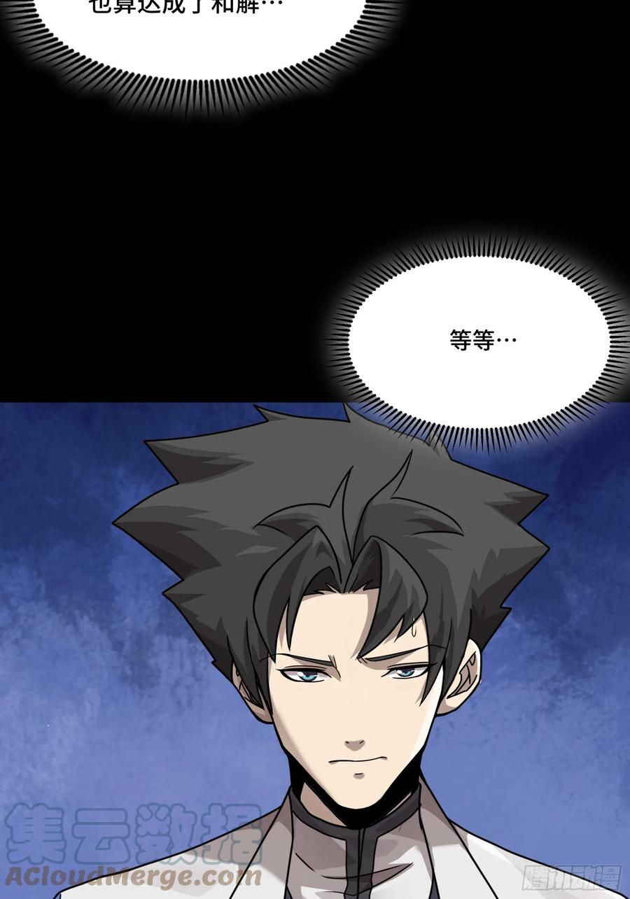 星甲魂将传 096 莫非宋家有内奸？ 第58页
