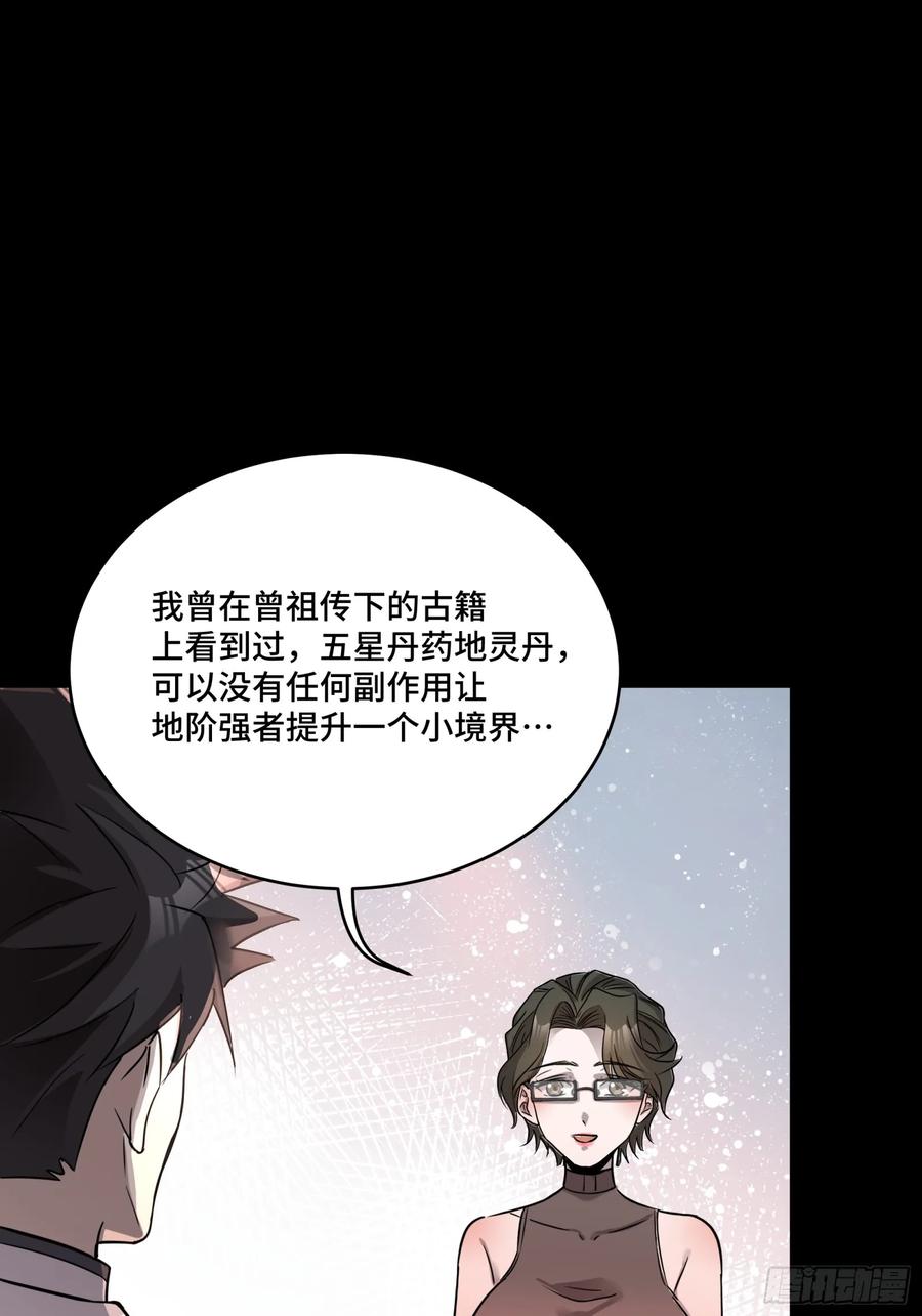 星甲魂将传 096 莫非宋家有内奸？ 第21页