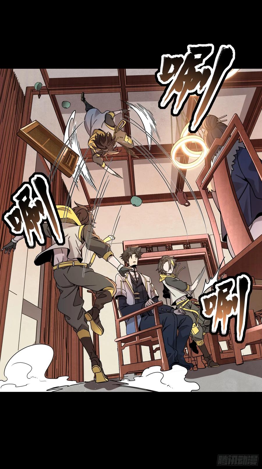 星甲魂将传 096 莫非宋家有内奸？ 第36页