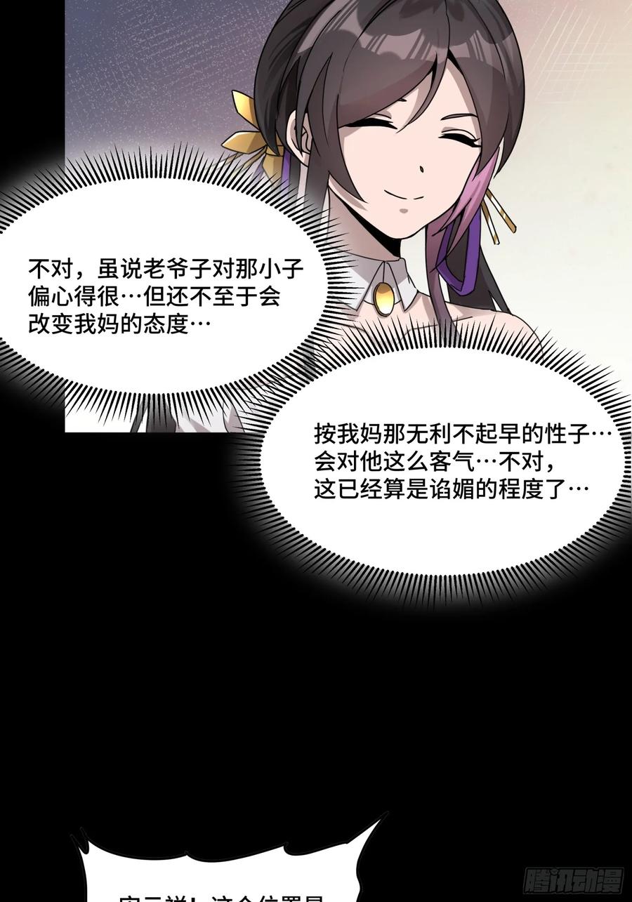 星甲魂将传 096 莫非宋家有内奸？ 第47页