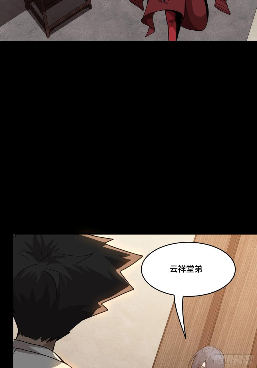 星甲魂将传 096 莫非宋家有内奸？ 第62页