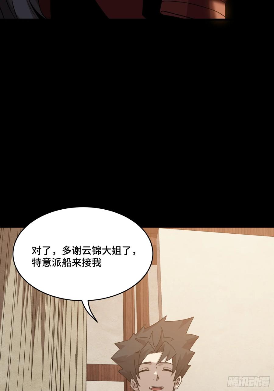 星甲魂将传 096 莫非宋家有内奸？ 第65页
