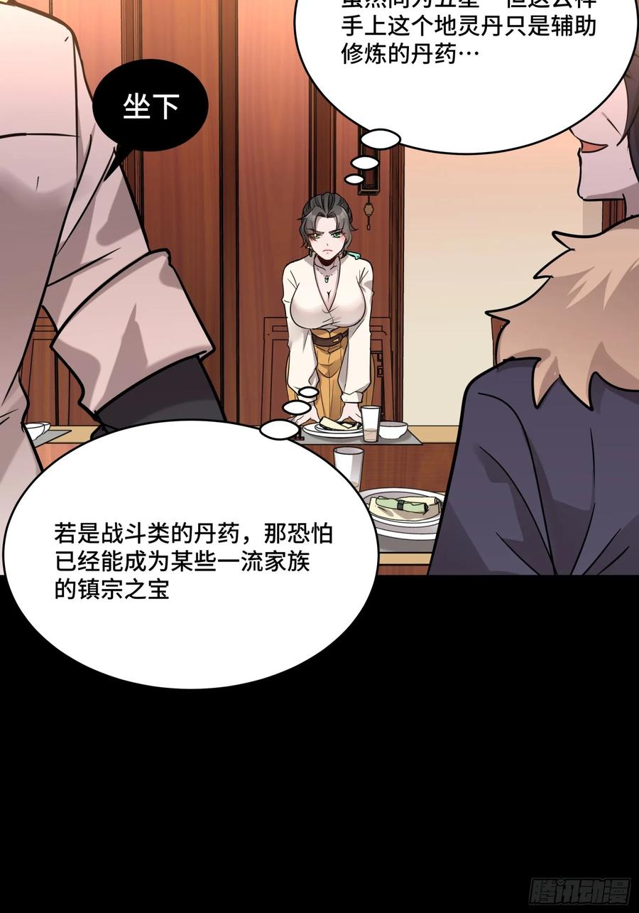 星甲魂将传 096 莫非宋家有内奸？ 第27页