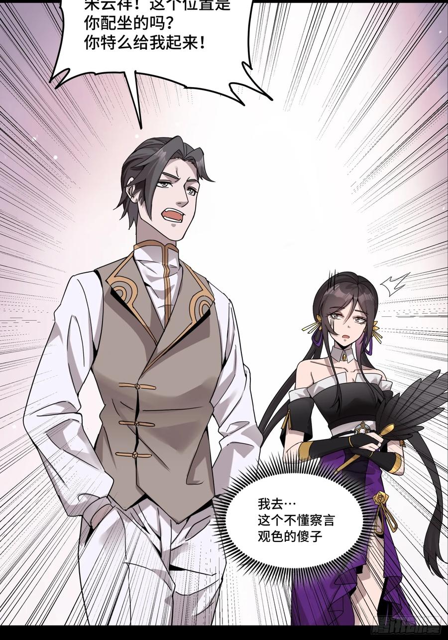 星甲魂将传 096 莫非宋家有内奸？ 第48页