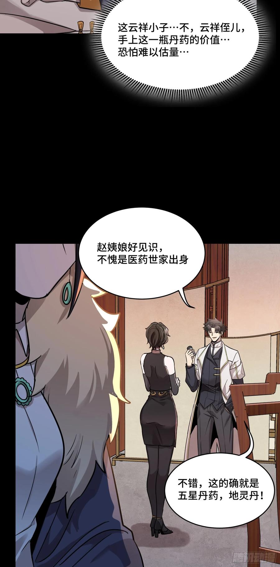 星甲魂将传 096 莫非宋家有内奸？ 第20页