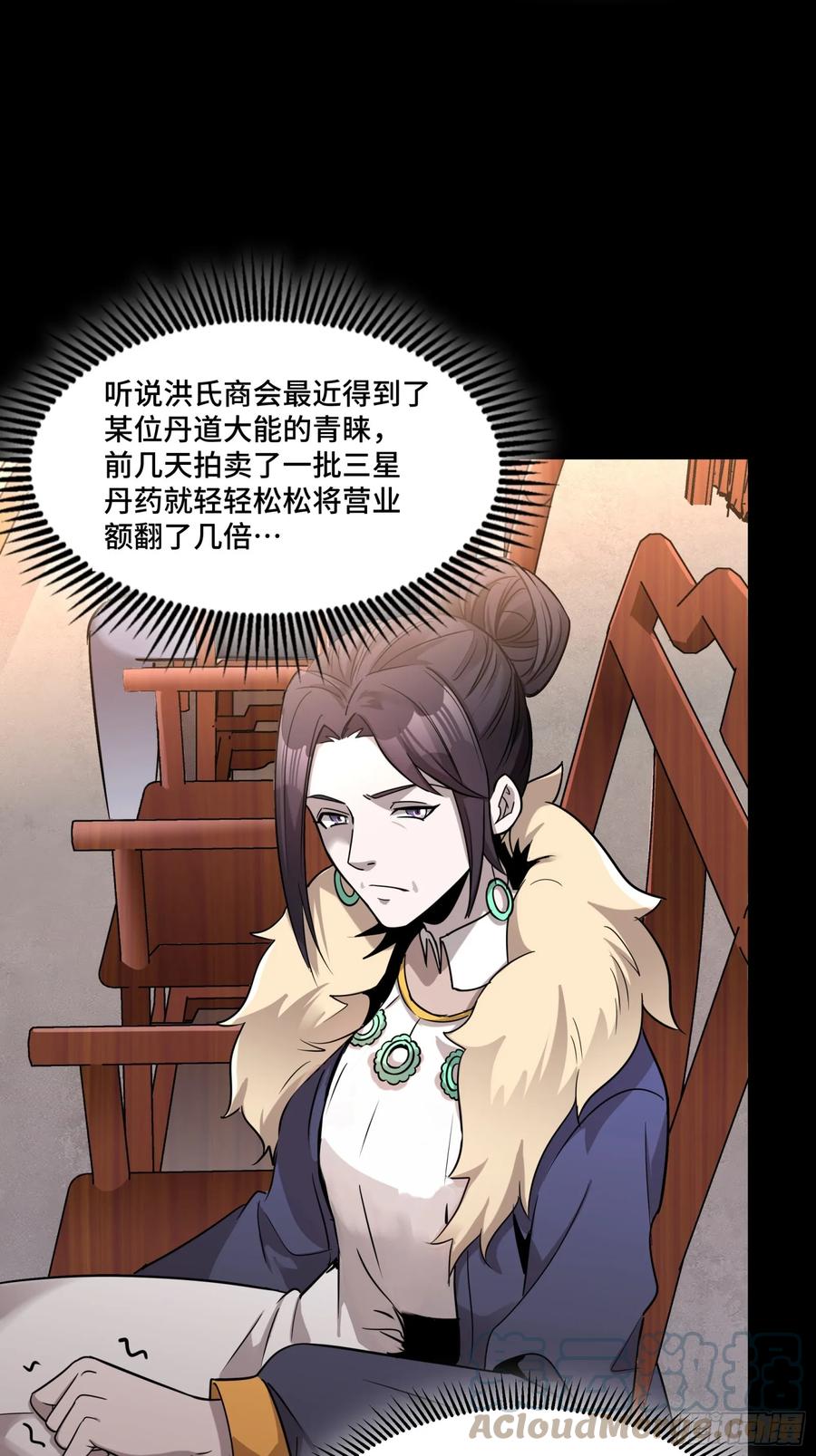 星甲魂将传 096 莫非宋家有内奸？ 第19页