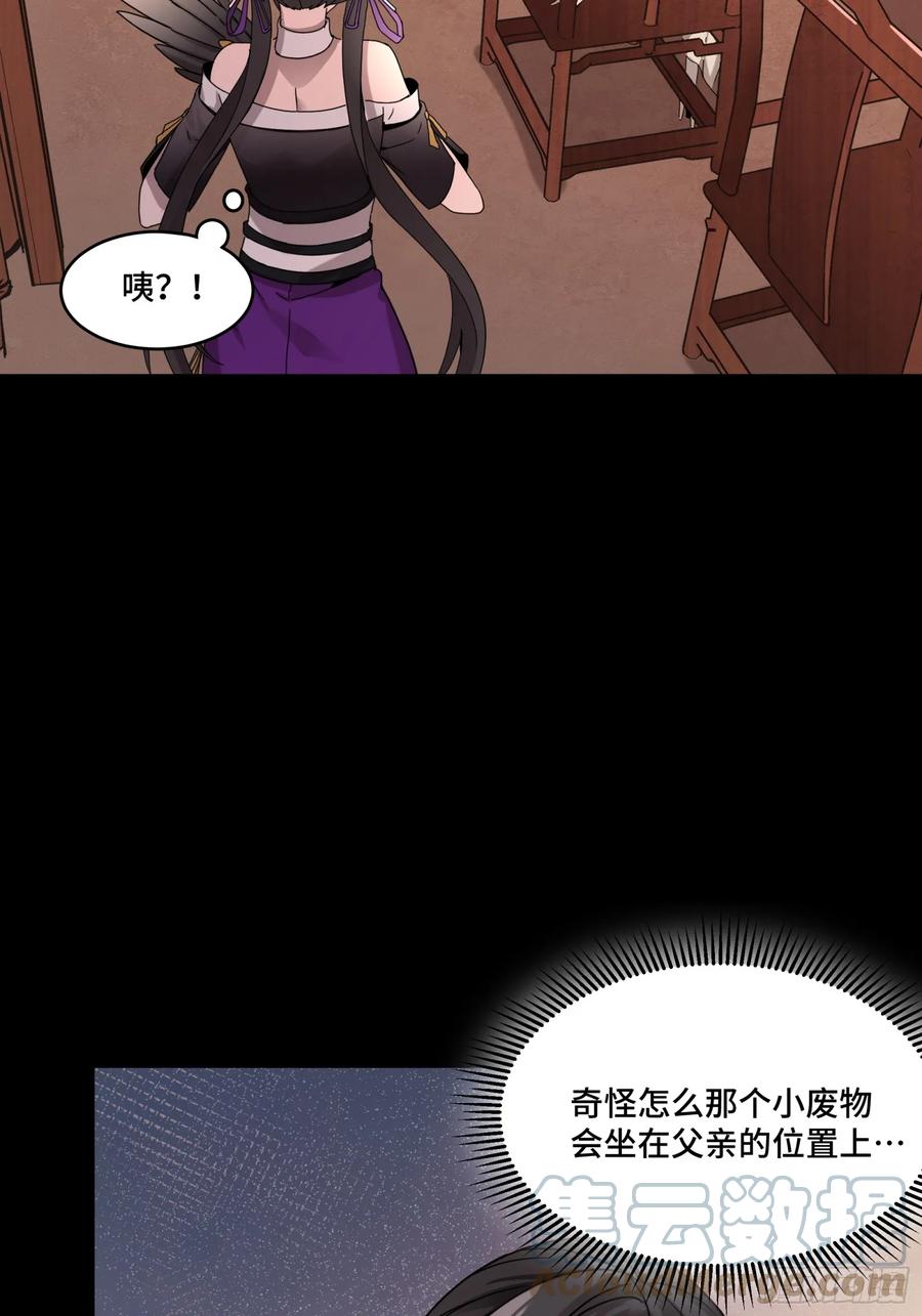 星甲魂将传 096 莫非宋家有内奸？ 第46页