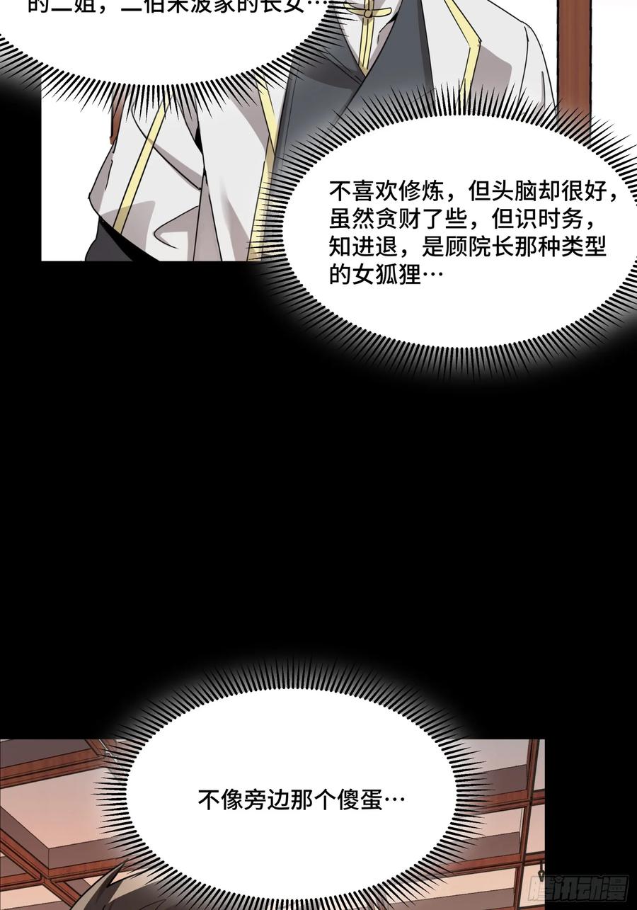 星甲魂将传 096 莫非宋家有内奸？ 第51页