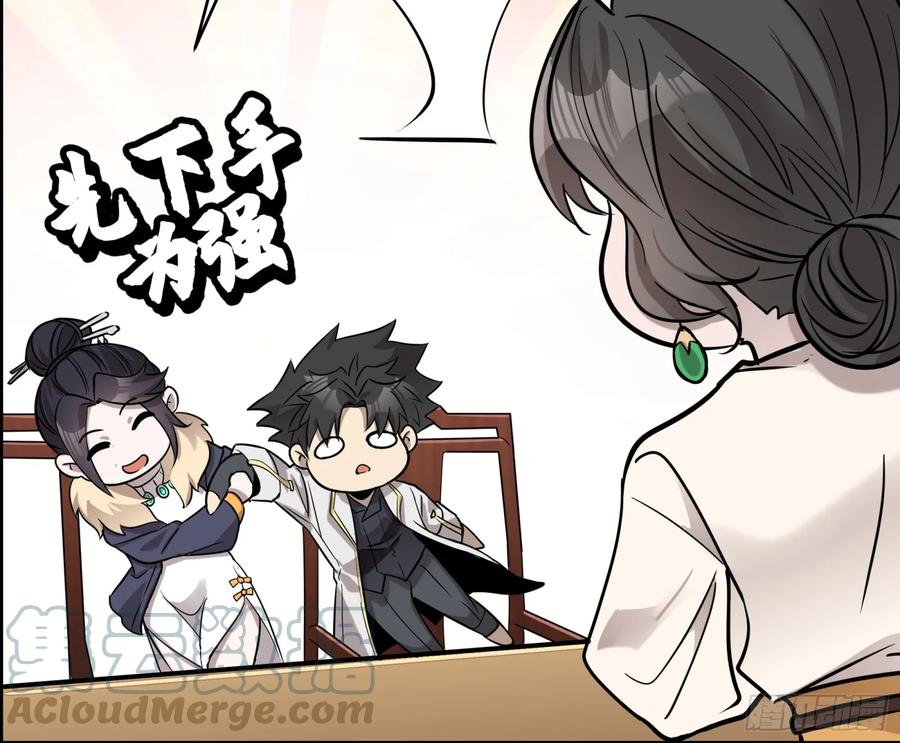星甲魂将传 096 莫非宋家有内奸？ 第31页